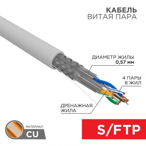 Кабель витая пара U/UTP, CAT 6A, ZH нг(А)-HF (LSZH), 4х2х0,57 мм, 23AWG, INDOOR, SOLID, серый, 305м REXANT PRO