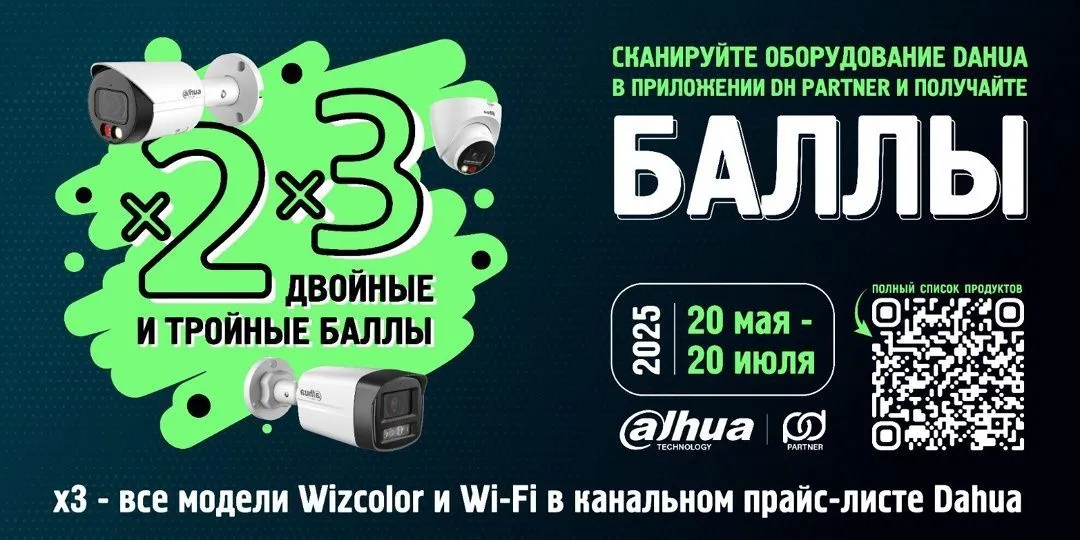 Объявление о проведении акции в приложении DH Partner