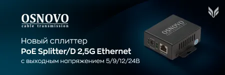 PoE сплиттер 2,5G Ethernet: универсальное решение для питания сетевых устройств