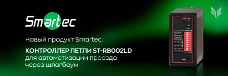 Контроллер петли ST-RB002LD  для автоматизации проезда через шлагбаум