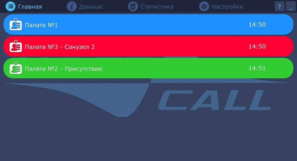 "HostСall-Nurse v7". Программное обеспечение (бесплатно)