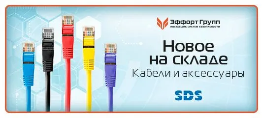 Поступление на склад оборудования ООО «СДС»