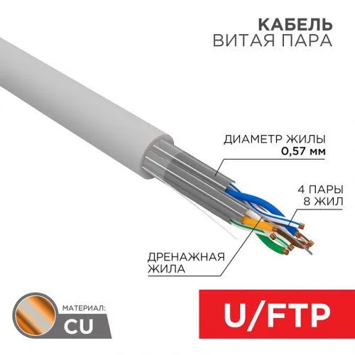 Кабель витая пара, U/FTP, CAT 6A, ZH нг(А)-HF (LSZH), 4х2х0,57 мм, 23AWG, INDOOR, SOLID, серый, 305м REXANT PRO