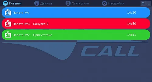 "HostСall-Nurse v7". Программное обеспечение (бесплатно)