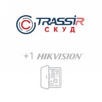 TRASSIR TRASSIR СКУД+1 Hikvision Модуль и ПО TRASSIR