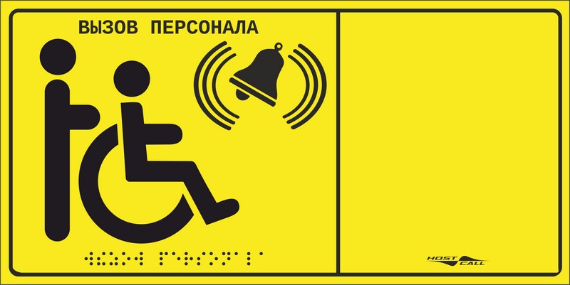 MP-010Y1 Табличка тактильная с пиктограммой "Инвалид" (150x300мм) желтый фон
