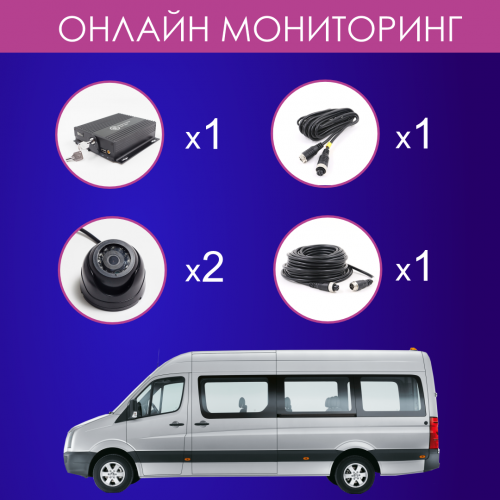 Комплект видеонаблюдения для маршрутного такси (Онлайн)