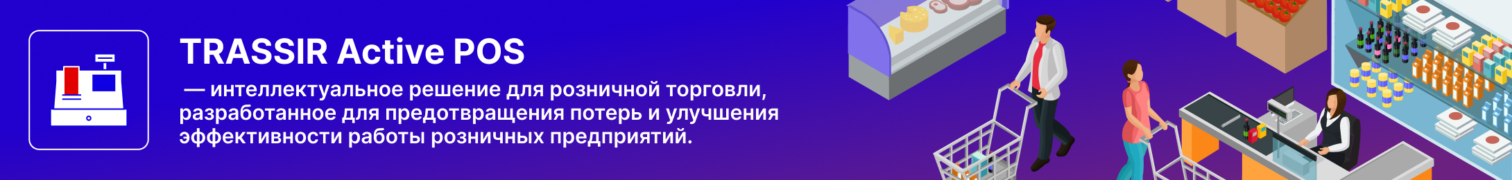 Как современное видеонаблюдение снижает финансовые потери ритейла